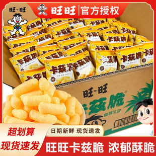 旺旺卡兹脆粟米条椰蓉乳味独立小包装小零食儿童休闲膨化解馋小吃