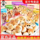 旺仔小馒头儿童健康营养休闲馋嘴旺旺小包装 看剧办公室零食小吃