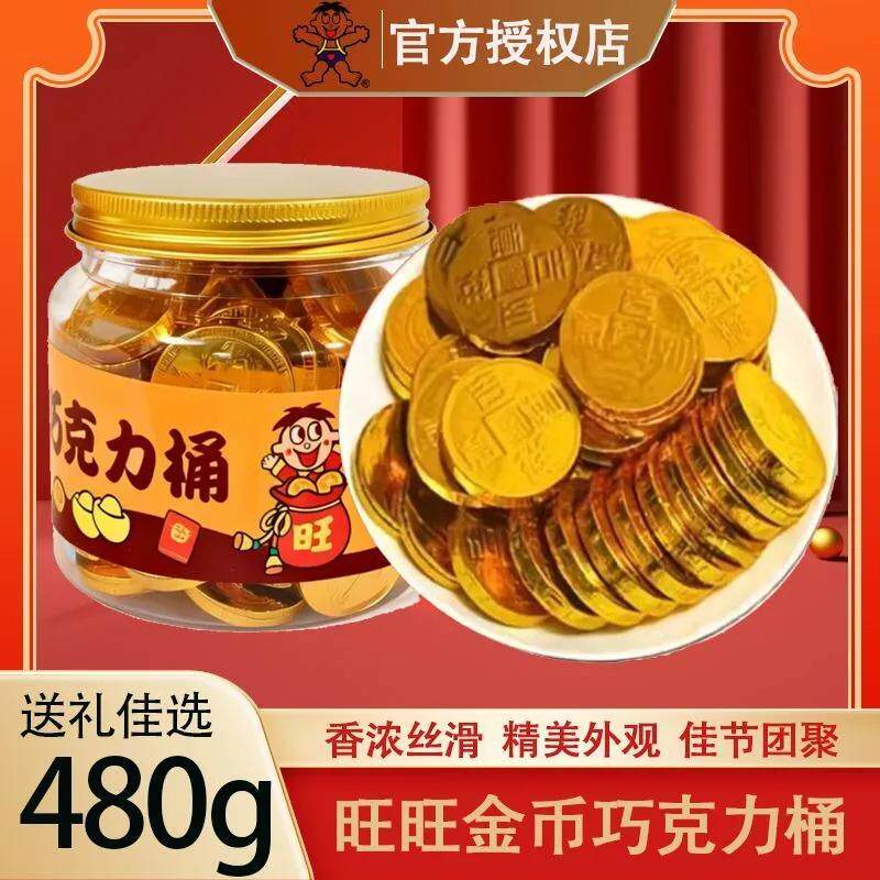 旺旺金币巧克力圆形480g罐装休闲一桶巧克力糖果春节（代可可脂）