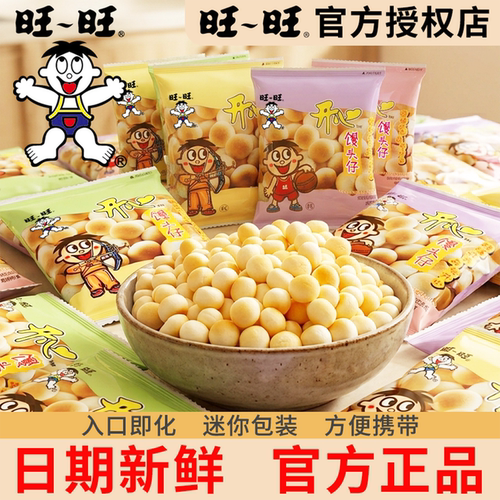 旺仔小馒头旺旺官方正品零食小吃