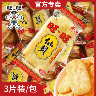 旺旺仙贝饼干旺仔官方正品批发休闲小吃健康儿童零食三片装520g