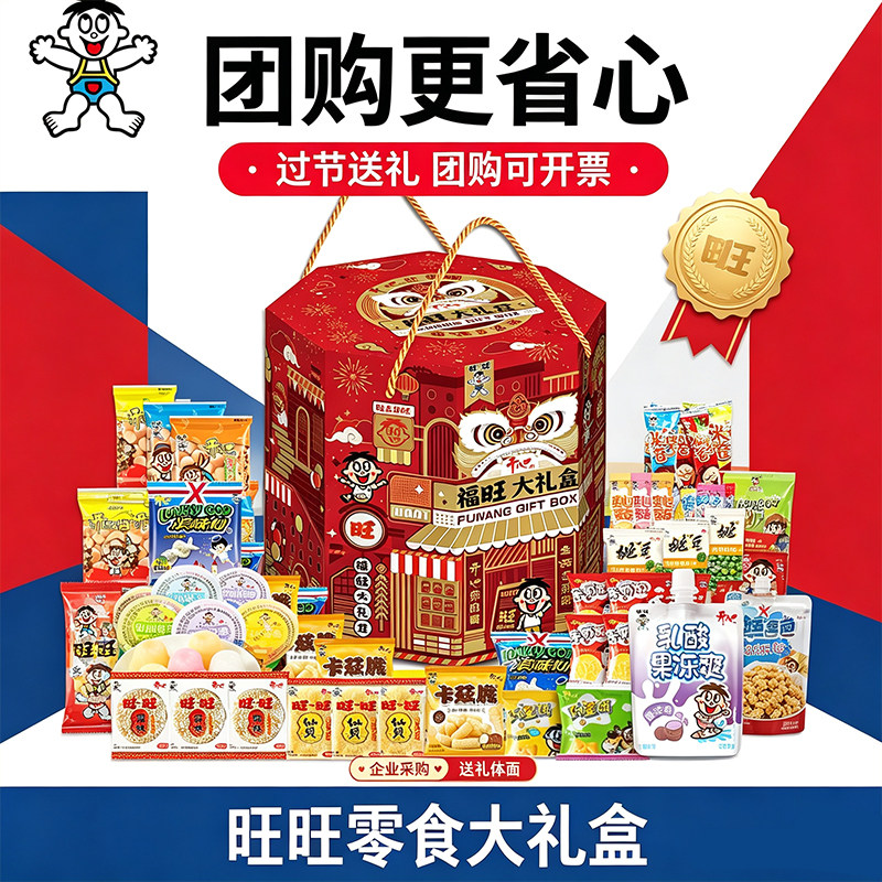旺旺零食大礼包豪华版过节送礼图片