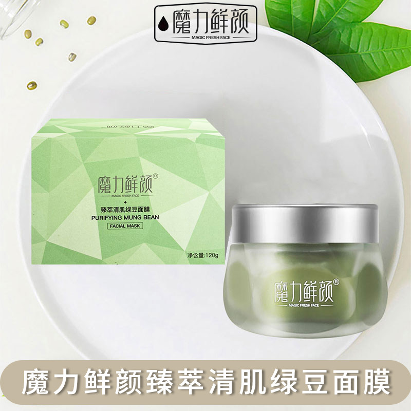Magic Fresh Face/魔力鲜颜臻萃清肌绿豆面膜清洁毛孔泥浆面膜