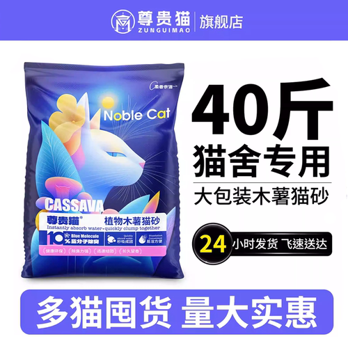 尊贵猫木薯猫砂40斤除臭10斤实惠