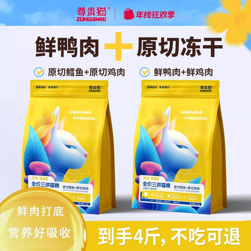 尊贵猫全价冻干猫粮高蛋白好吸收