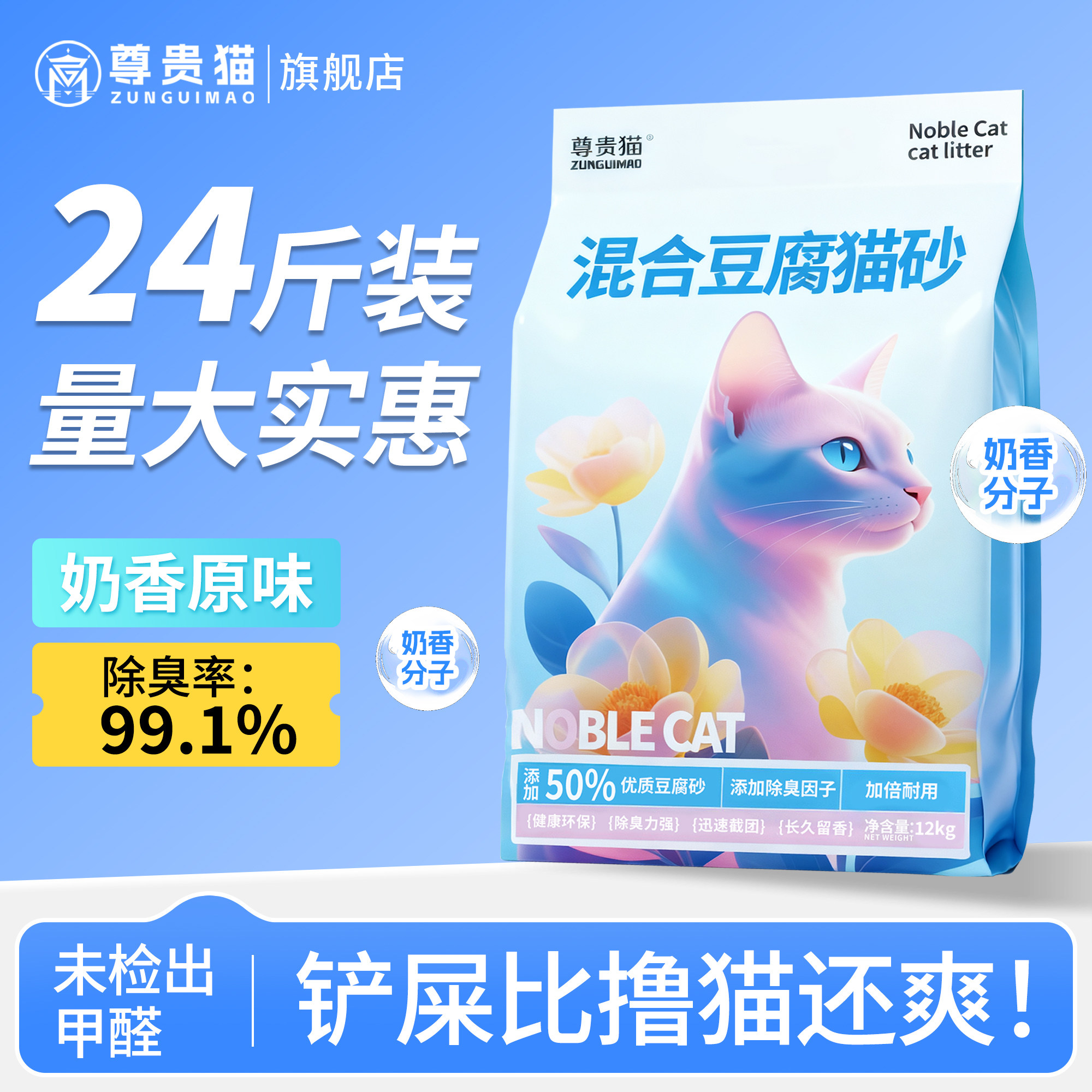 尊贵猫24斤豆腐猫砂除臭混合植物豆腐砂吸水猫沙膨润土冲厕所低尘