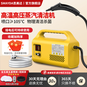 思美达高温高压蒸汽清洁机清洗机家用空调厨房抽油烟机去油污神器