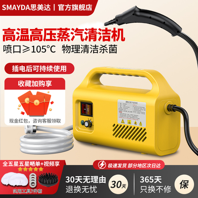思美达高温高压蒸汽清洁机