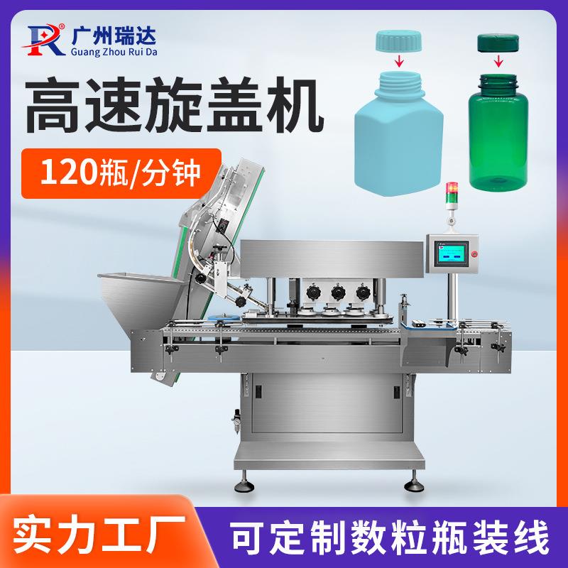全自动高速旋盖机塑料瓶圆瓶方瓶理盖拧盖机玻璃瓶锁盖机