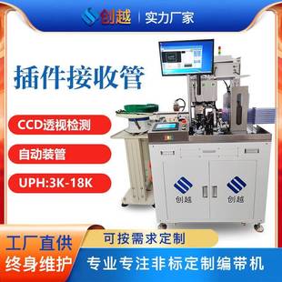 插件接收管二三极管光耦保险丝CCD透视检测全自动化设备