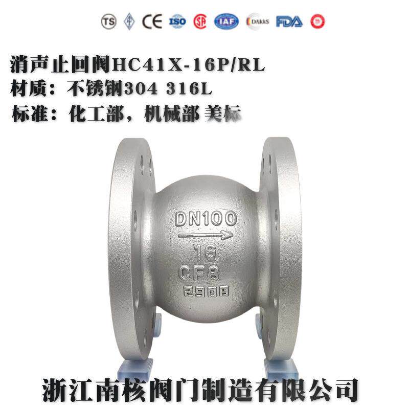 消声止回阀HC41X-1625不锈钢0416L耐冲刷静音阀防回流防逆流