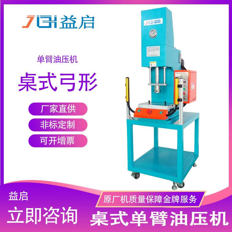 厂家钢丝绳压套冲压机5t单臂铆入液压机快速C形裁断压床5吨