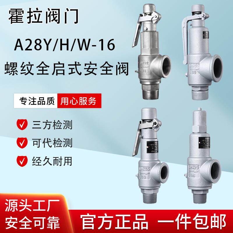 A28W-16P不锈钢安全阀蒸汽锅炉泄压阀储气罐灭菌锅弹簧全启式
