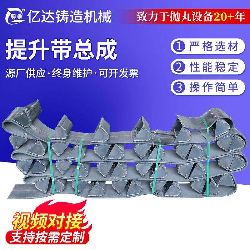 提升带总成抛丸机配件履带式提升带上料输送带清理机设备提升带