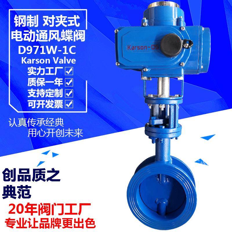 karsonD971W-1C高温烟尘气开关DN150碳钢电动通风对夹蝶阀