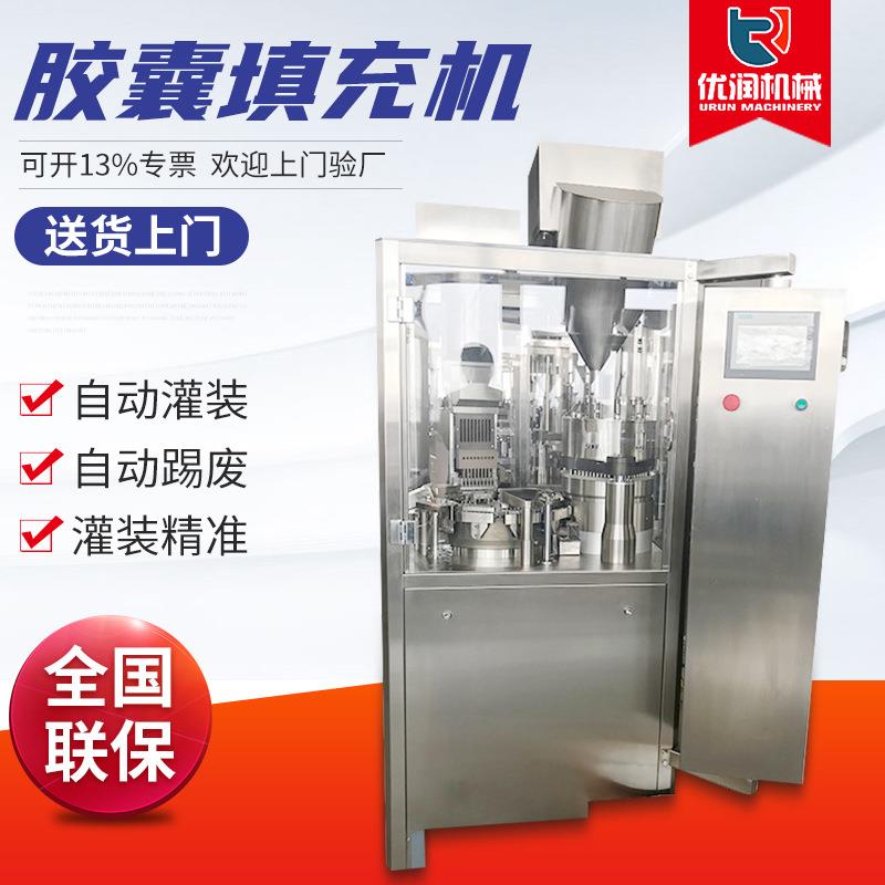 优润全自动硬胶囊填充机药厂用粉末灌装机多功能胶囊充填机分装