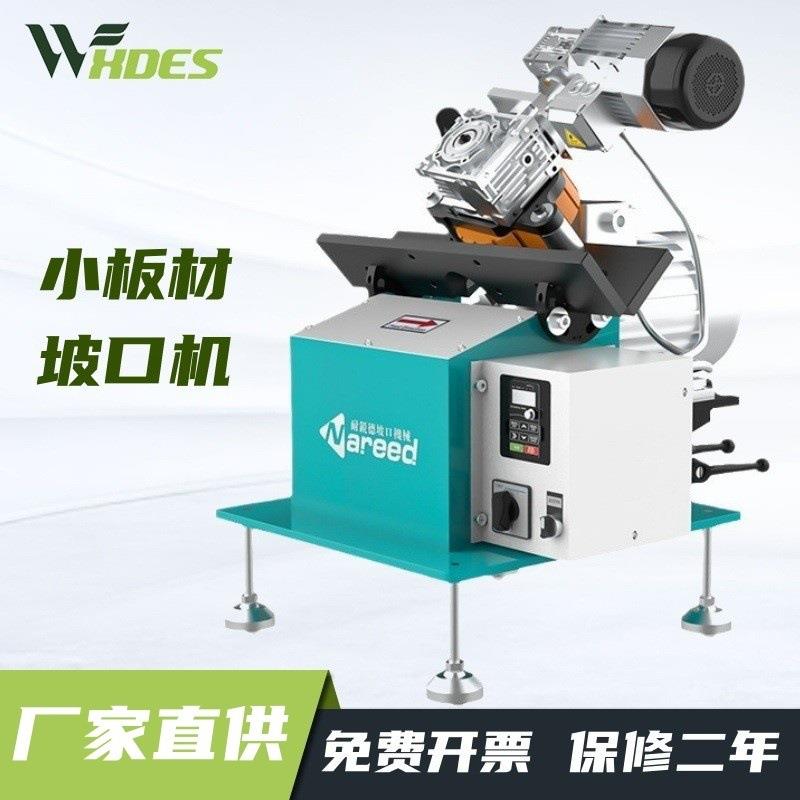 长条形不锈钢平板自动倒角机钢板铣边机器金属小板材坡口机