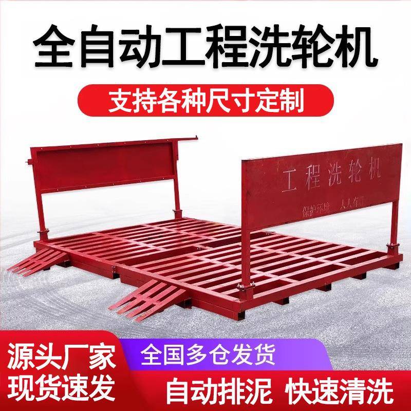 全自动感应工程洗车机建筑工地洗轮机车辆冲洗平台滚轴移动洗车槽