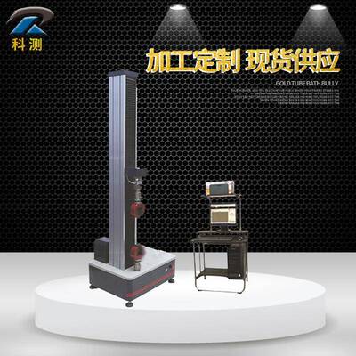 橡胶拉力试验机橡胶抗拉强度试验机电子拉力试验机橡胶试验机