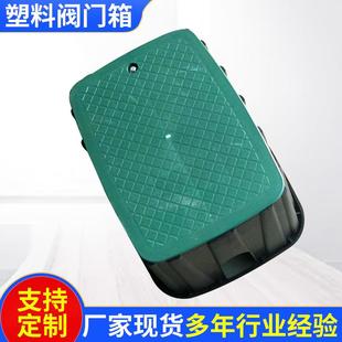 320阀门箱4寸取水阀箱绿化园林工程塑料地埋箱电磁阀箱