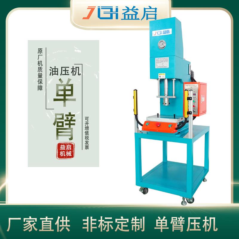 轴承压入机1T3T5吨10t小型单臂液压装机马达配件快慢速铆压机