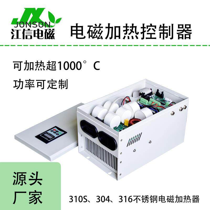 不锈钢310S/304/316电磁加热器不锈钢电磁加热器江信