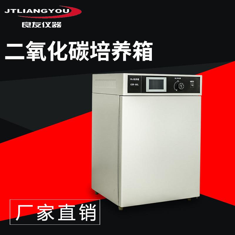 水套式/气套式细胞培养箱微生物培养箱CQ-80L二氧化碳培养箱
