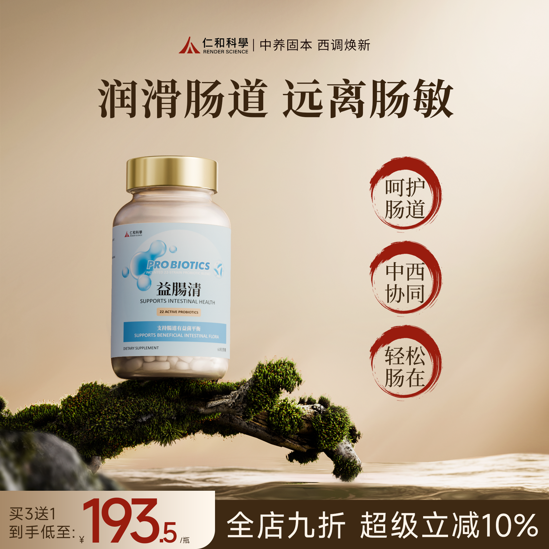 香港仁和科学IBS大人肠道益生菌进口调理胶囊