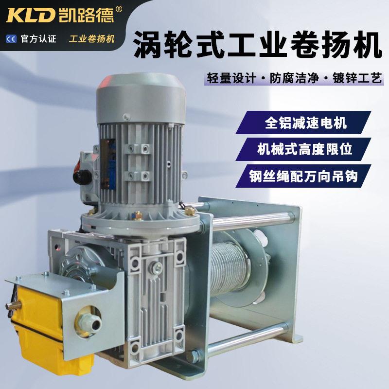 涡轮卷扬机全铝速电机轻量镀锌防腐机械限位工业卷扬机