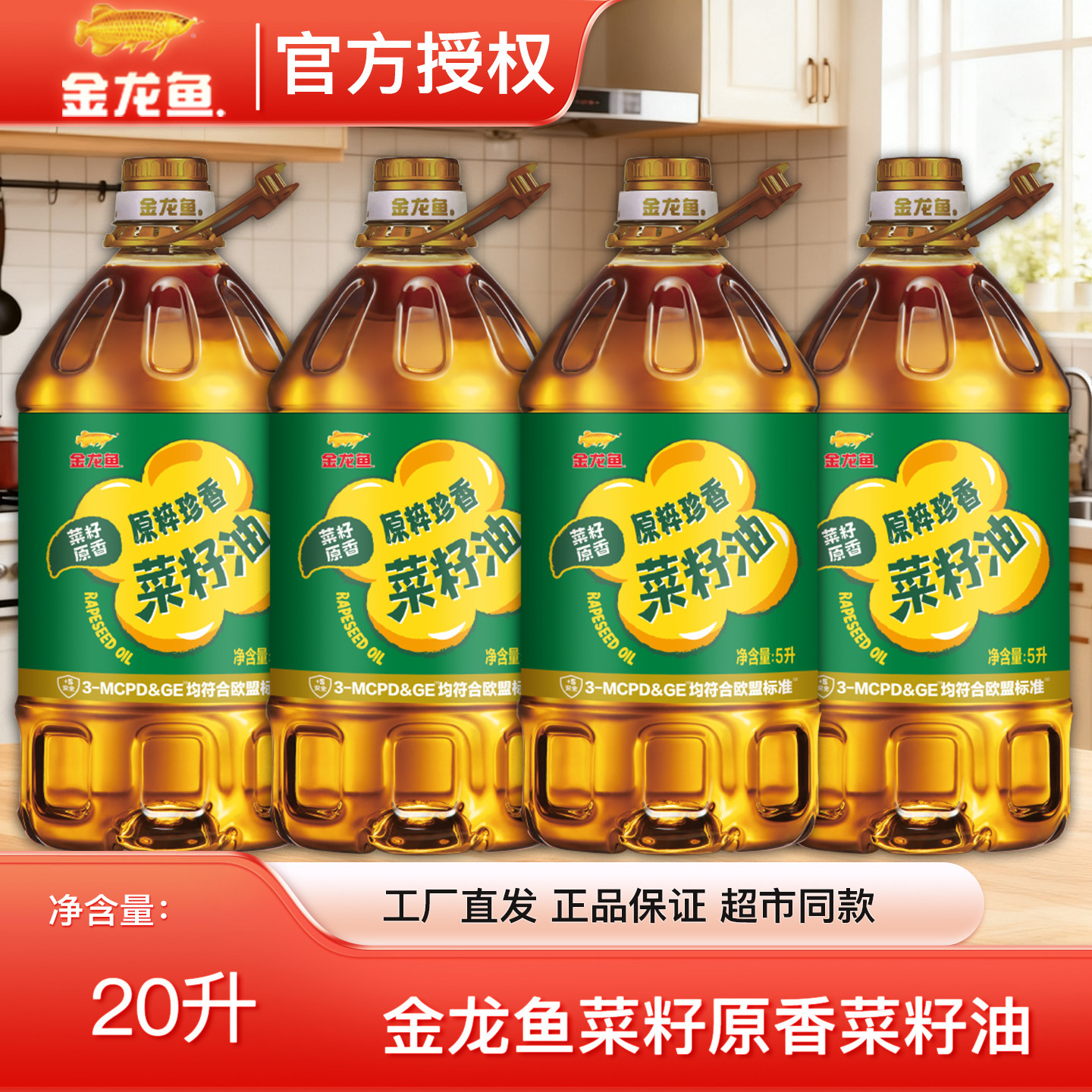 金龙鱼原香菜籽油5L*4桶菜籽原香烹饪油家庭囤货食用油5L整箱,粮油调味/速食/干货/烘焙,菜籽油,淘宝优惠券,粉丝福利购,淘宝优惠卷