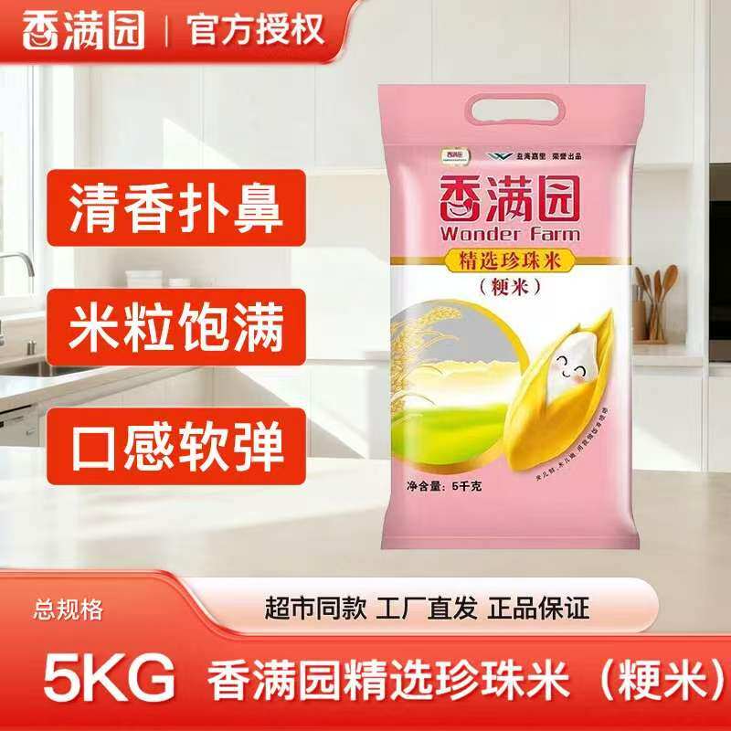 金龙鱼兄弟品牌香满园【非真空】精选珍珠米5KG大米家用煮饭米饭