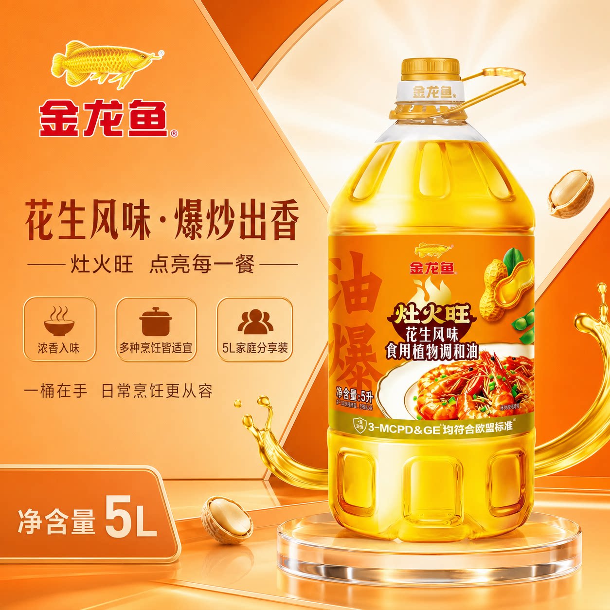 金龙鱼花生风味食用植物调和油5升*3桶炒菜商用批发食用植物油图片