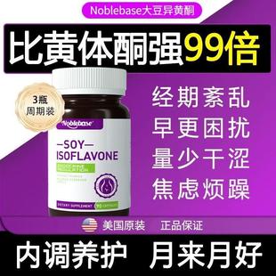 美國大豆異黃酮軟膠囊女性雌激素調理月經分泌更年期