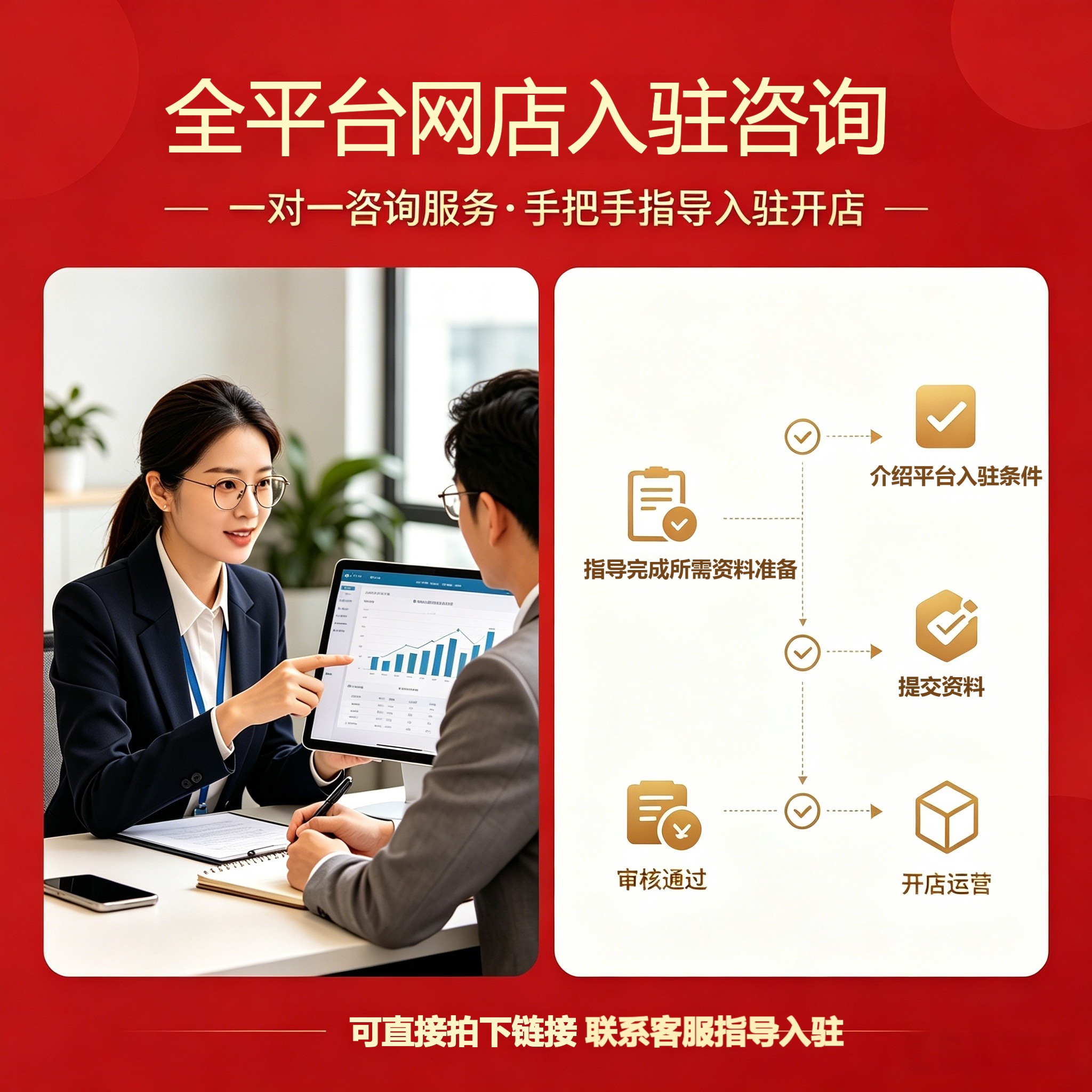 指导入驻服务-全平台网店入驻咨平面广告设计
