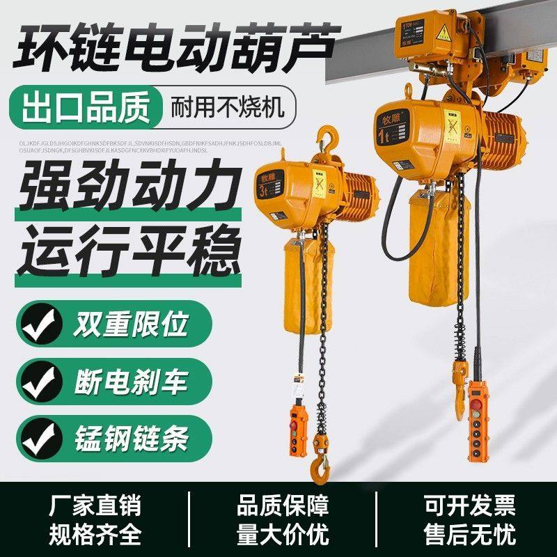 固定式鬼头环链电动电葫芦0.5/1/2/3/5t吨行车吊机起重葫芦超低式,搬运/仓储/物流设备,起重葫芦,淘宝优惠券,粉丝福利购,淘宝优惠卷