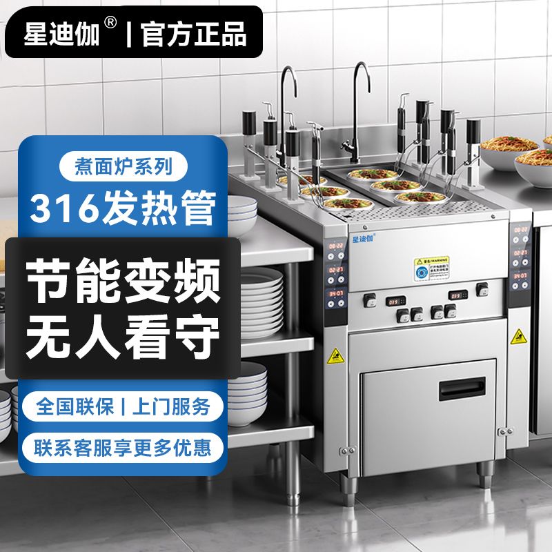 星迪伽全自动升降煮面炉