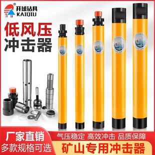 正品开球冲击器50 60 76 90 110 130 150 170低风压钻矿潜孔钻头