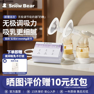 SnowBear小白熊双边吸奶器电动免手扶静音全自动挤奶便携无极调节