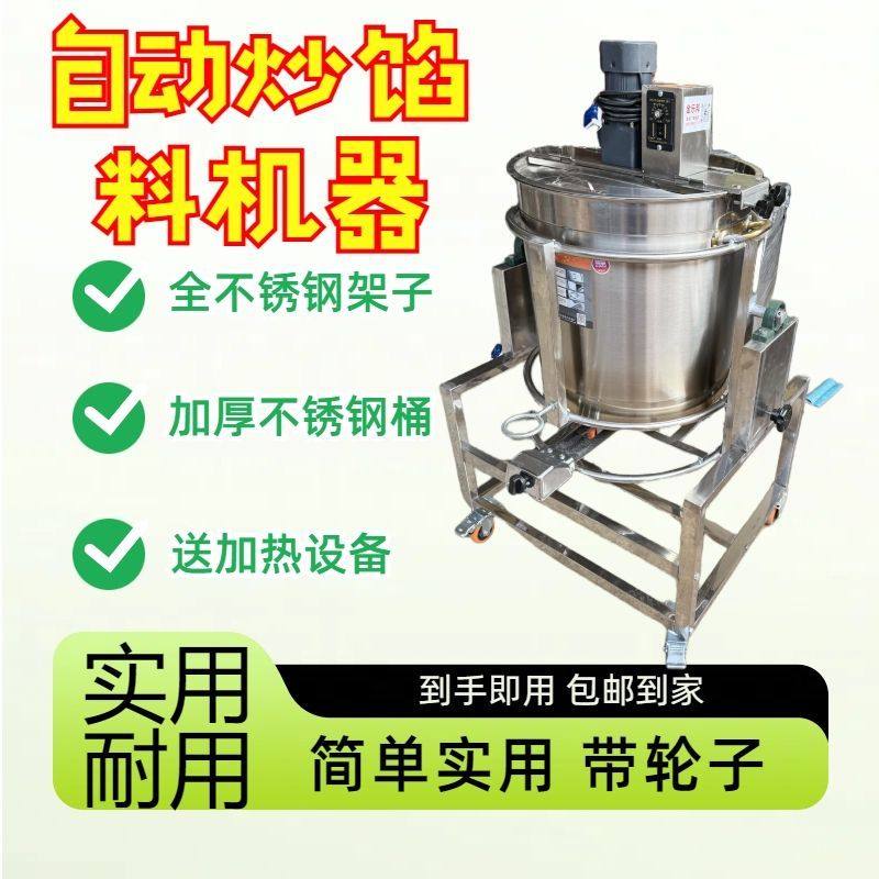 全自动凉粉火锅炒料机底料辣椒麻辣烫搅拌搅拌机商用辣椒酱豆瓣酱,农机/农具/农膜,种子包衣机/搅拌机,淘宝优惠券,粉丝福利购,淘宝优惠卷
