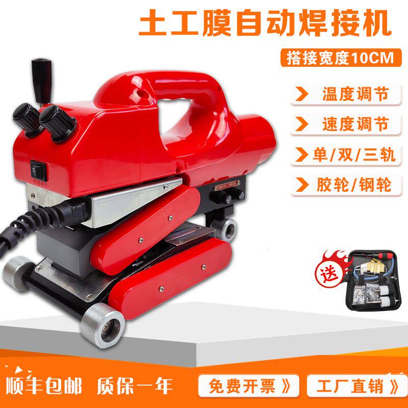 土工膜焊接机爬焊机hdpe防水板隧道防渗土工布卷材热熔焊机全自动