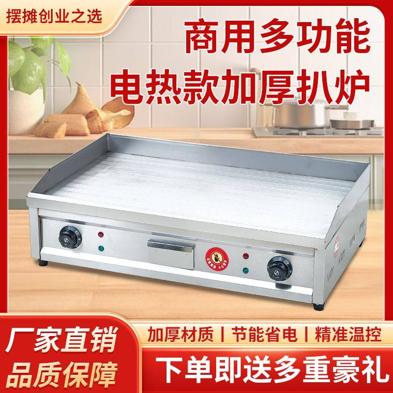 电扒炉铁板烧商用小吃摆摊设备电加热手抓饼机器烤冷面鸡蛋灌饼炉,厨房电器,扒炉/铁板烧/手抓饼炉,淘宝优惠券,粉丝福利购,淘宝优惠卷