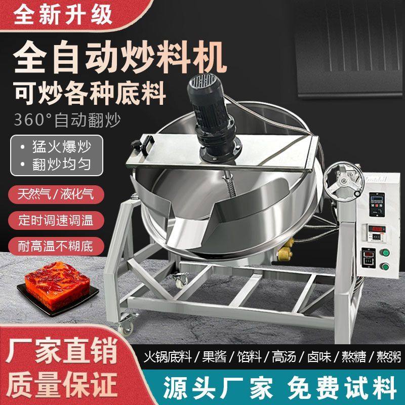 全自动熬制酱料卤水夹层锅火锅底料炒料机豆沙馅包子馅豆瓣炒酱机,农机/农具/农膜,种子包衣机/搅拌机,淘宝优惠券,粉丝福利购,淘宝优惠卷