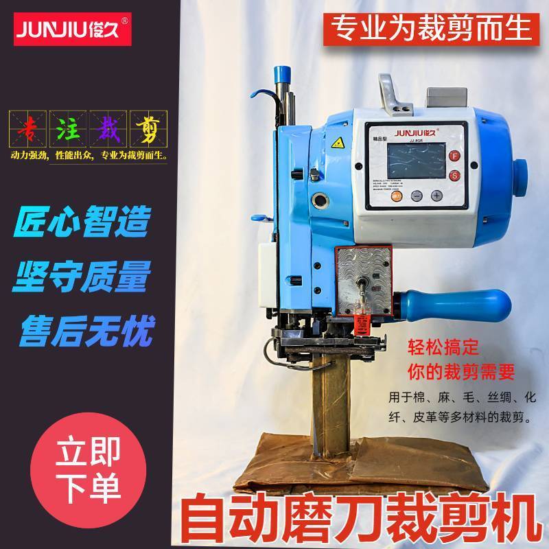 俊久精品伺服电剪刀自动