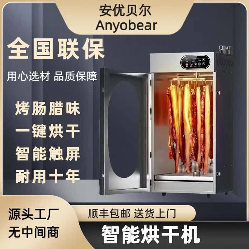 旋转香肠腊肠腊鸡鸭牛肉类家用烟熏腊肉烘干机商用鸭脖风干机干鱼,厨房电器,食物烘干机,淘宝优惠券,粉丝福利购,淘宝优惠卷