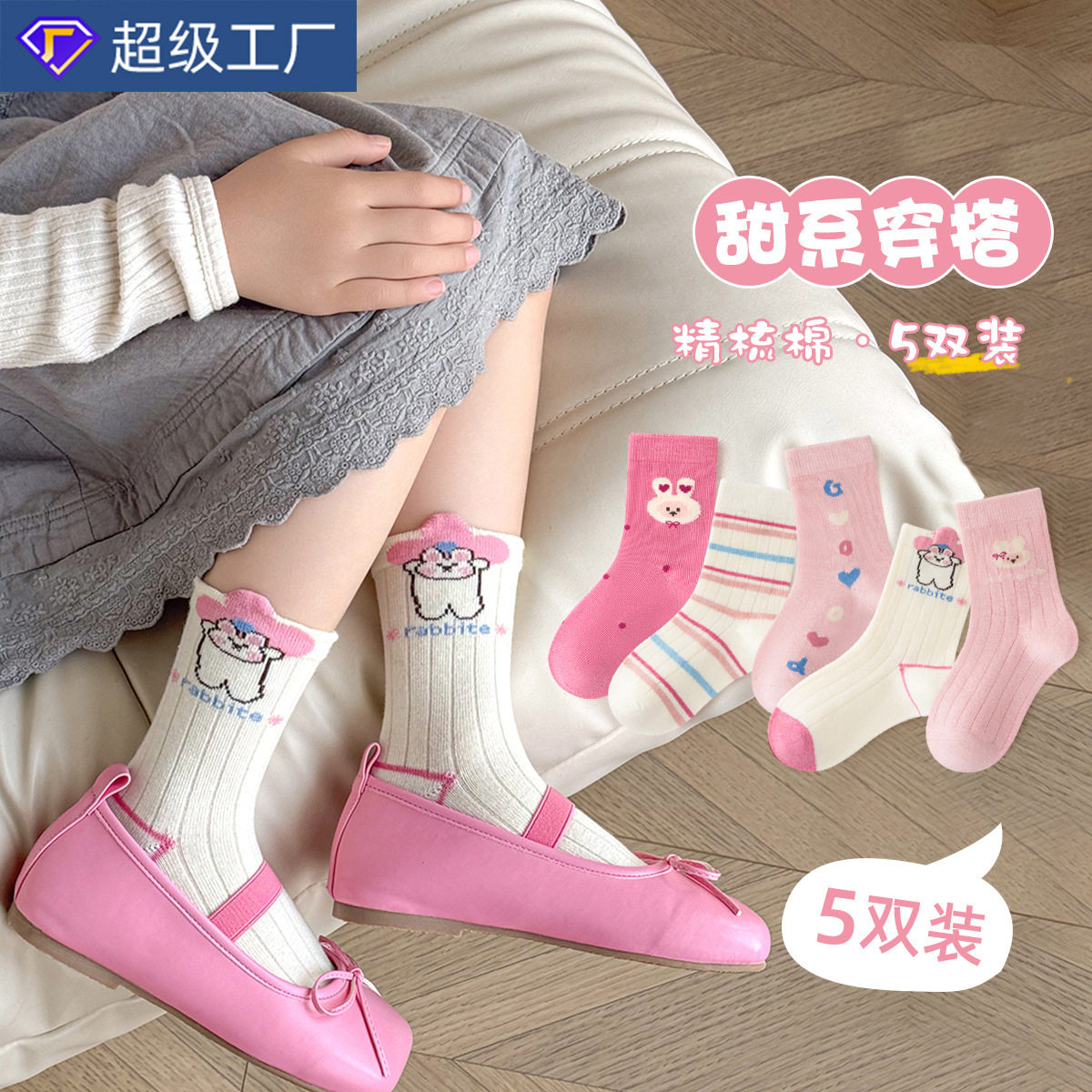 秋季女童袜子甜美中筒可爱