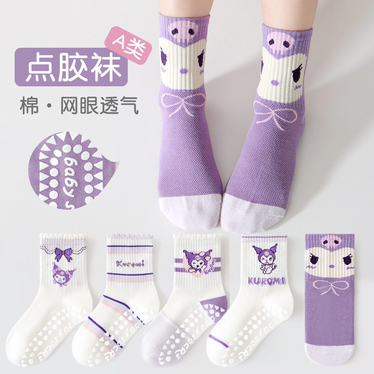 春夏季防滑儿童袜子薄款透