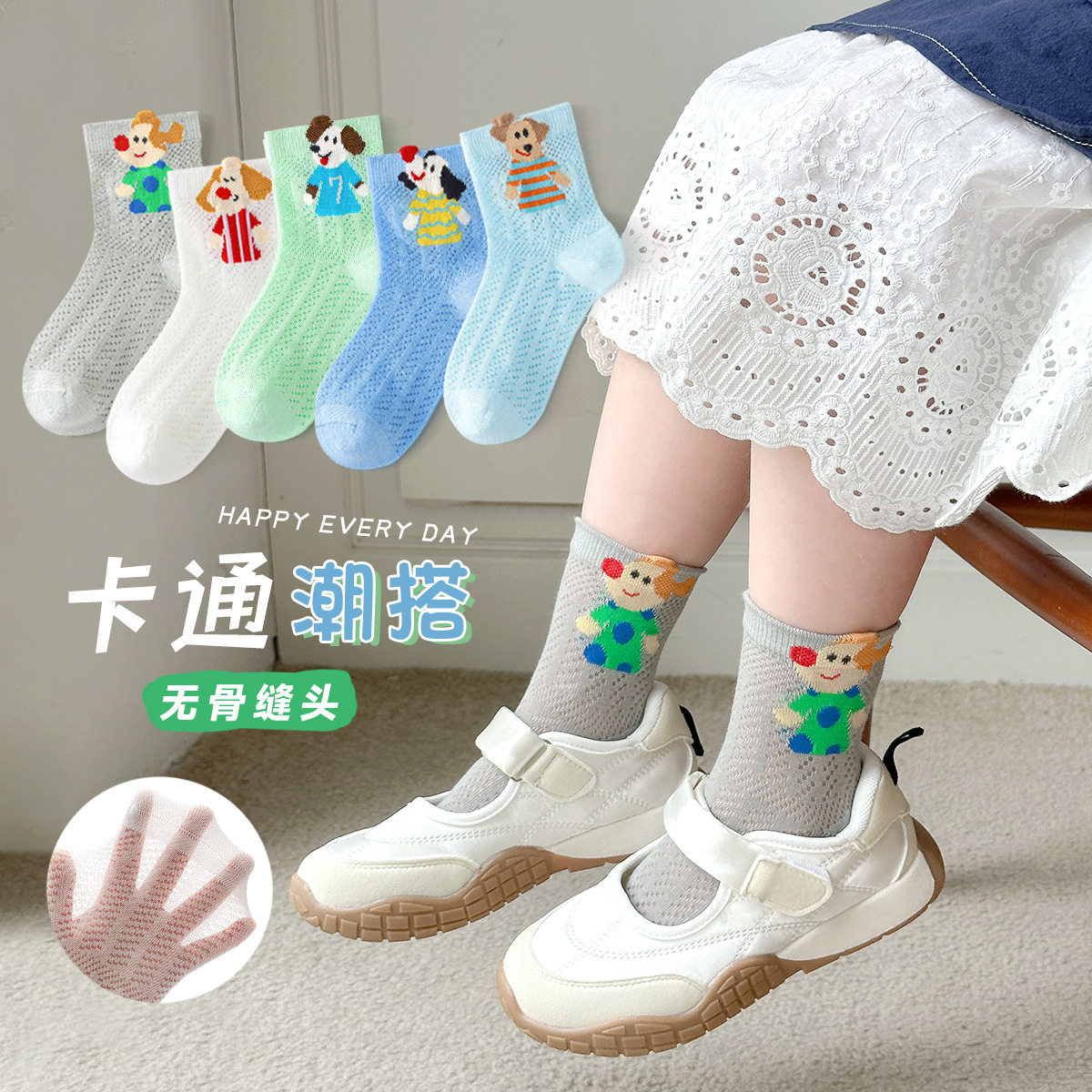 2026春夏季儿童袜子网眼无