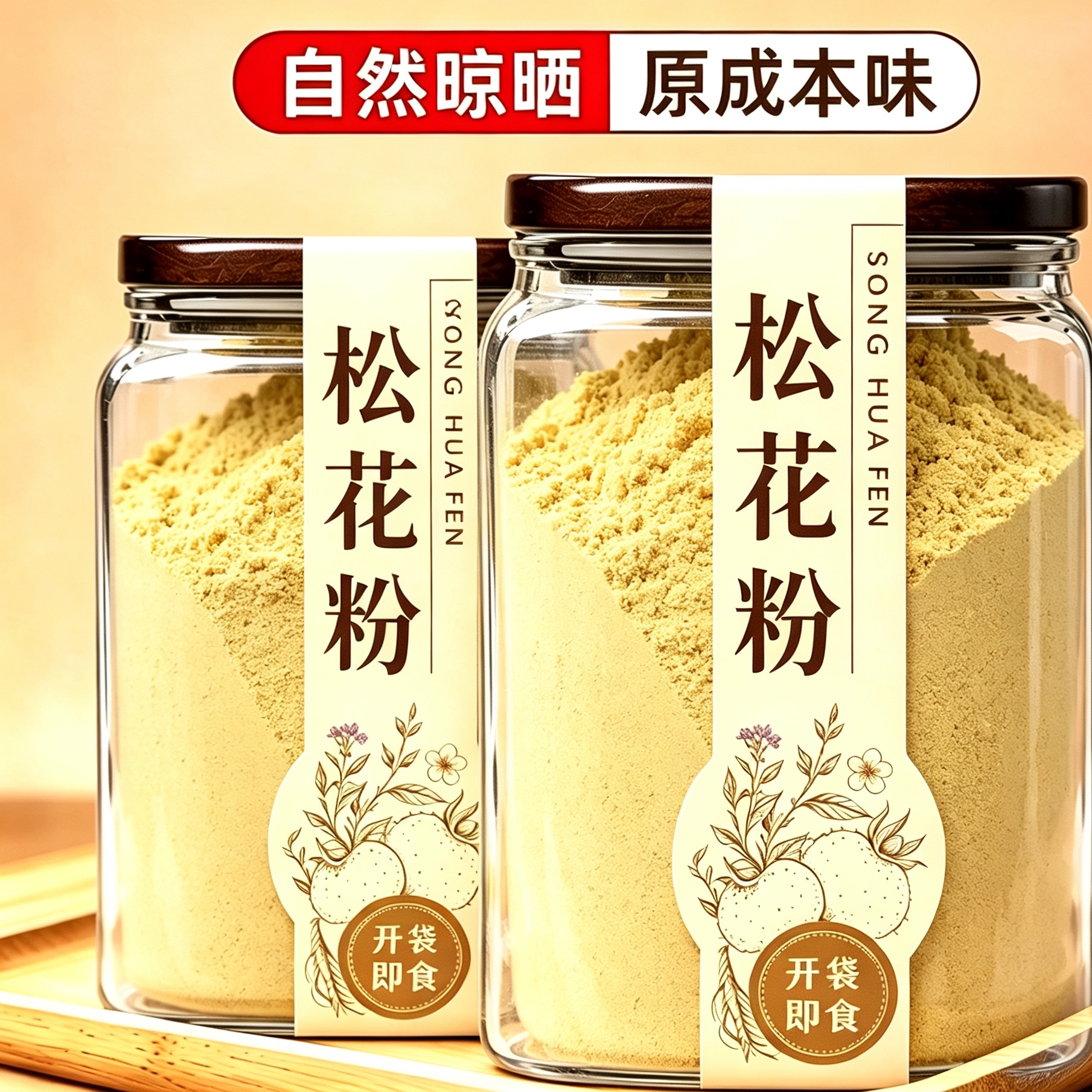 破壁松花粉长白山马尾松正品外用头道天然纯松花粉片官方旗舰店