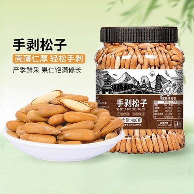 巴西松子仁大颗粒长粒手剥松子
