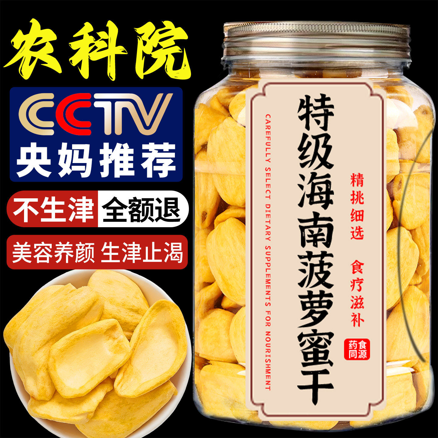 菠萝蜜干官方旗舰店即食水果脆片西双版纳特产无添加脱水果蔬零食